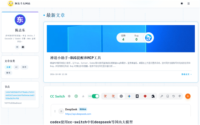 个人博客网站